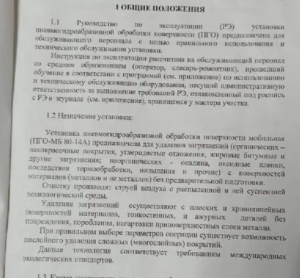 Установка пневмогидроабразивной обработки
