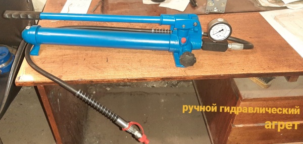 Ручной гидравлический агрегат