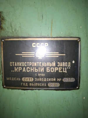 Плоскошлифовальный станок 3г71