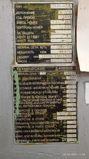 EPU-125