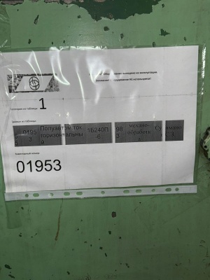 Токарный автомат 1б240п-6