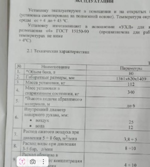 Установка пневмогидроабразивной обработки
