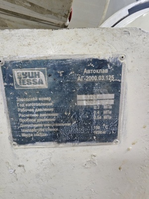 Автоклав АГ-2000.03.125