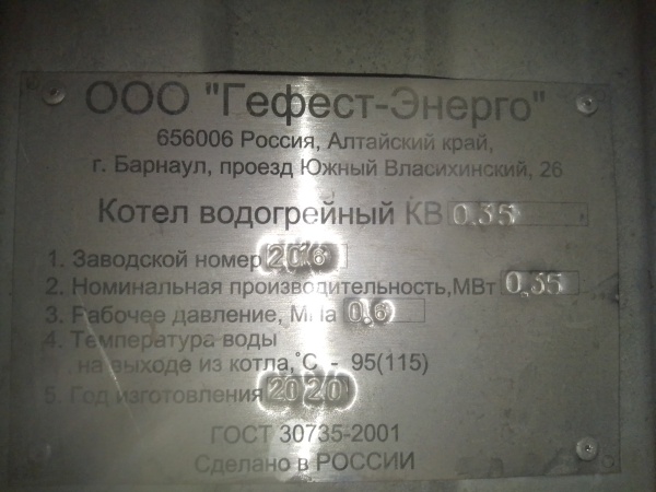 Котёл водогрейный 350kw