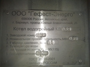 Котёл водогрейный 350kw