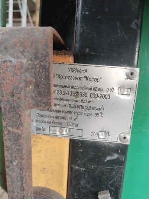 Твёрдотопливный промышленный котёл Kriger мощностью 820кВт