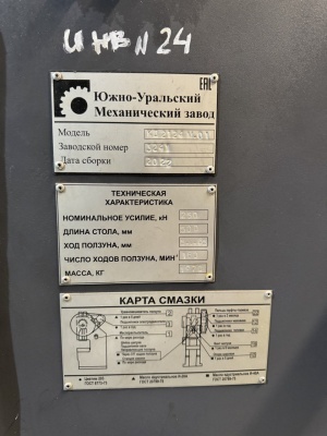 Станок пресс кривошипный кд 2124 25 тн 2022 г.в