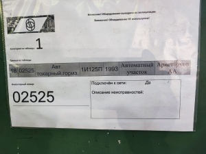 Токарно-револьверный станок автомат 1И125П (2525)