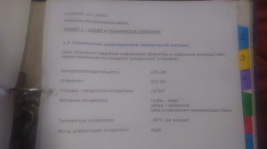 Спиральный морозильник Starfrost HelixNo