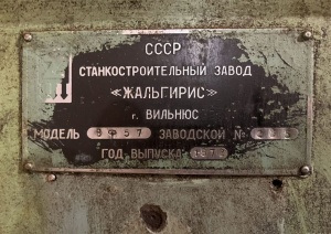 Вертикально-фрезерный станок вф57