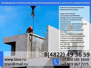Подкосы жби крюк-крюк