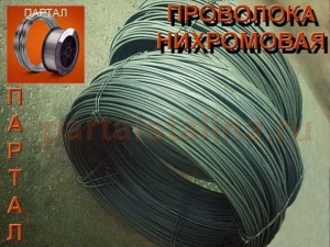 Нихромовая лента от 1 кг по выгодной цене! Быстрая доставка по России