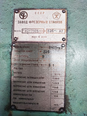 Вертикально-фрезерный станок ГФ2171С5 (2308)