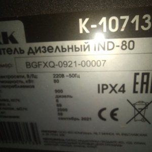 Пушка дизельная KIRK IND-80