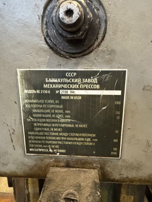 Пресс КЕ2130А на запчасти