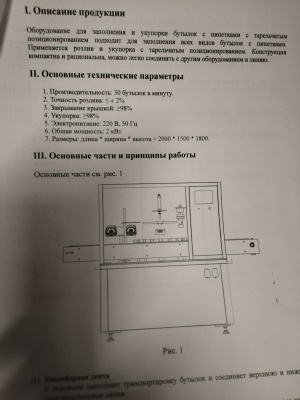 Линия розлива фармацевтических жидкостей
