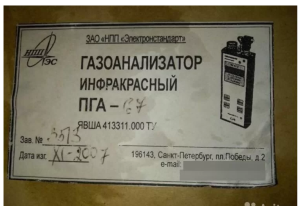 Газоанализатор пга-67 портативный (C2-C8 + H2S)