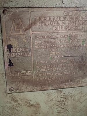 Пресс кривошипный АККЕ2330.21