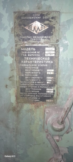 Пресс однокривошипный двойного действия закрытый КА 5530 ус 100т