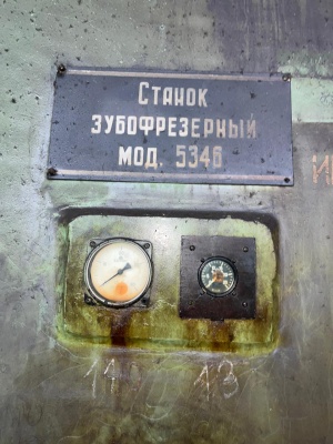 Зубофрезерный станок полуавтомат 5346