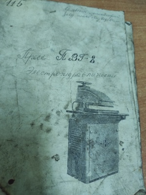 Электрогидравлический пресс пвг-8