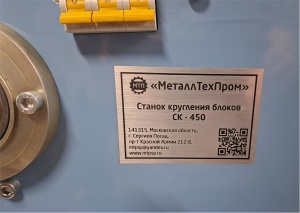 Станок кругления корешка книжных блоков СК-450