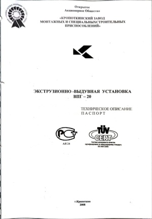 Экструзионно-выдувная установка ВПГ-20