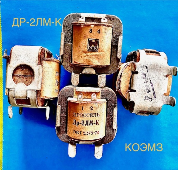 Дроссель подавления ЭМП Др-2ЛМ-К