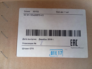 Пост ку-91-1exdiibt5-у2