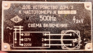 Добавочное устройство ДЗЧ/З к частотомеру