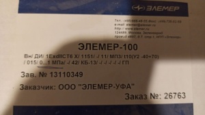 Датчик Элемер 100 ВН 1151