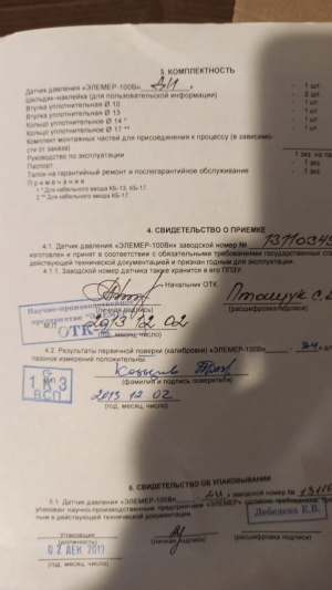 Датчик Элемер 100 ВН 1151