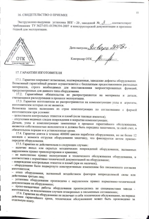 Экструзионно-выдувная установка ВПГ-20