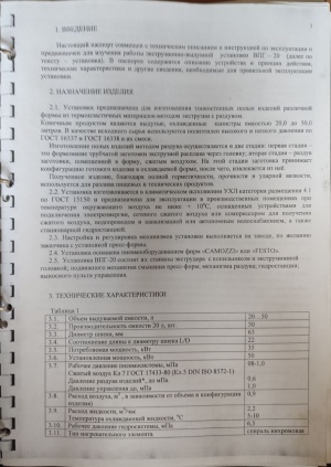 Экструзионно-выдувная установка ВПГ-20