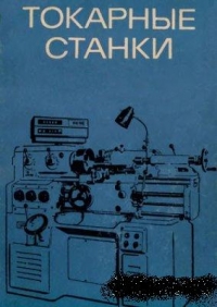 Ремонт, продажа станков 16К20,16В20,16К25,ТС70,МК6056,1К62,1К62Д,1В62