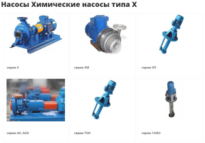 Насосы АХ50-32-200А-СД, АХ60-50-160К-СД, АХ125-100-400КСД