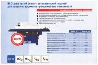 Кромкооблицовочный станок Sietro 2/2