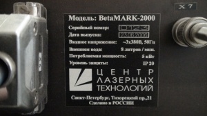 Лазерный станок (гравер) БетаМАРК 2000