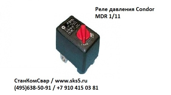 Прессостат реле давления Condor MDR 1/11 Кондор МДР 1/11