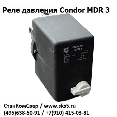 Прессостат реле давления Condor MDR 3/11 Кондор МДР 3/11
