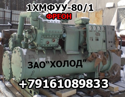 1ХМ-ФУУ-80/1, 1ХМ-ФУУ-80, 1ХМ-ФУУ-80