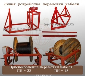 Линия перемотки продукции с барабана на барабан до 25 типа (грузоподъемность 7 тонн) ЛП-25