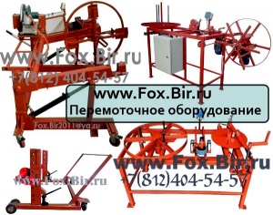 Все для измерения и перемотки кабеля, троса, каната и др. длинномеров
