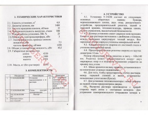 У342М — установка для перемешивания и выдачи раствора, уптр, увр4, у ...