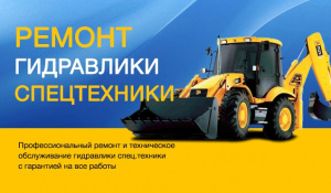 Диагностика и ремонт гидравлики песковозов в Москве