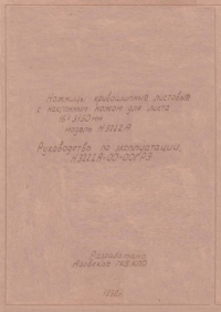 паспорт Ножницы гильотинные Н3222А