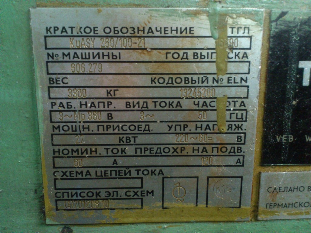 Схема kuasy 260 100