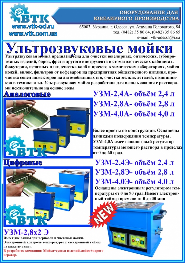 Ультразвуковая мойка электронная УЗМ-2,4Э купить в Москве - Биржа ...
