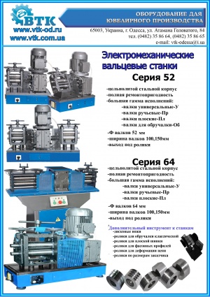 Вальцы лабораторные ВМН-52-1Л