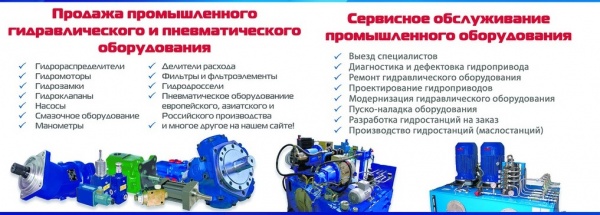Ремонт гидравлики, пневматики